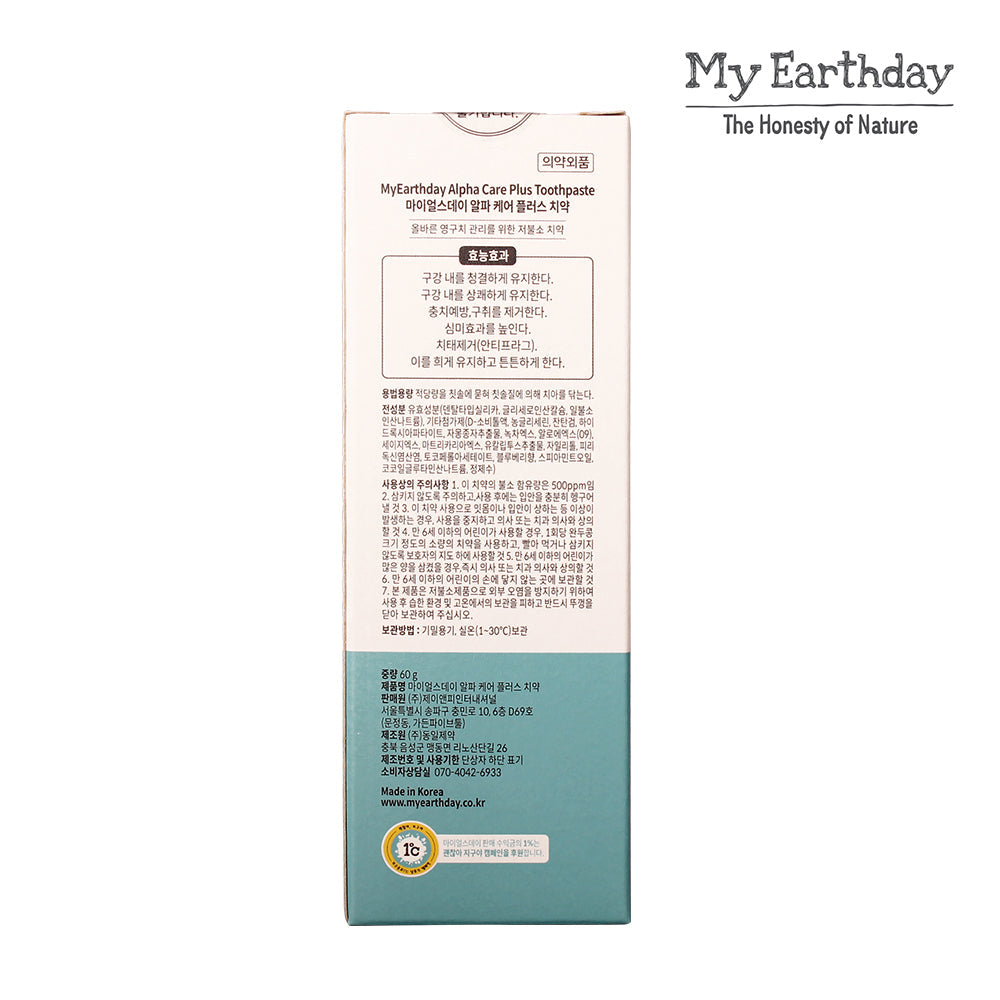 MyEarthday Alpha Care Plus Toothpaste STEP 2 (Low fluorine) formulated for Baby & Kids, Blueberry Flavour 3.2ml - Bloom Concept